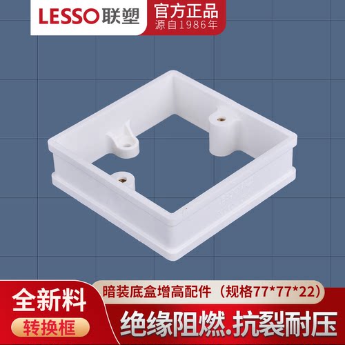 联塑配件转换框无底盒86型电线管