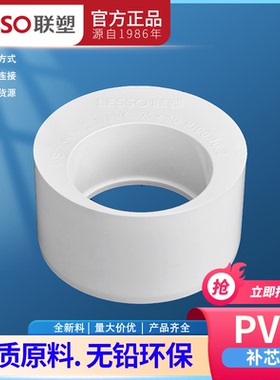 联塑PVC排水管大小头75*50 110*50 110*75 160*110下水管补芯接头