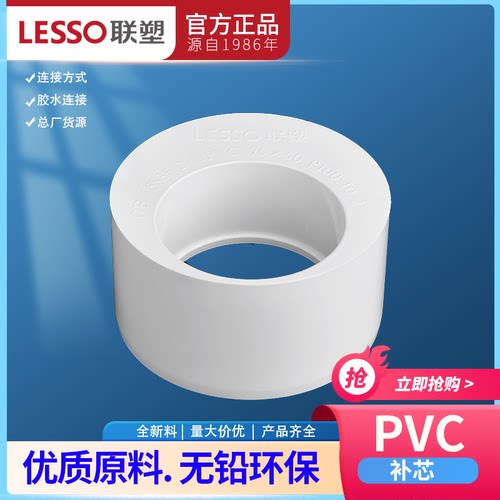 7550联塑下水管大小头