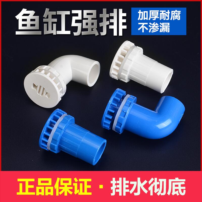 水族箱鱼缸弯头上下水管