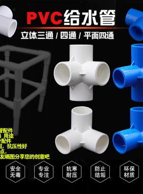 白色蓝色立体三通 立体四通 立体五通直角三通 四通 五通PVC接头