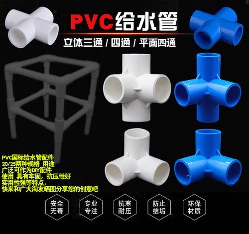 蓝色立体直角pvc接头四通