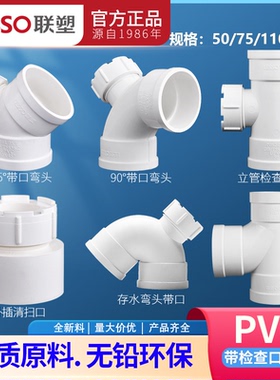 联塑PVC排水管件接头配件45度弯头带口存水弯头立管检查口清扫口