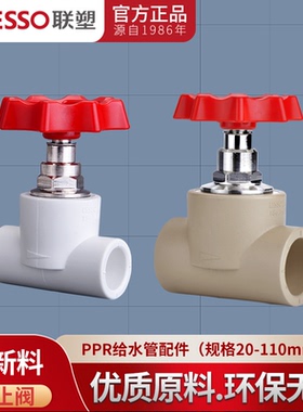 联塑PPR截止阀钢芯球阀20 25 32 40 50 63 75 90 110开关阀门管件
