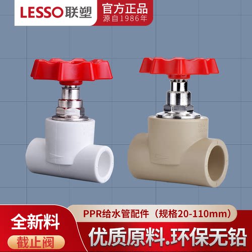 联塑ppr灰色202532白色截止阀