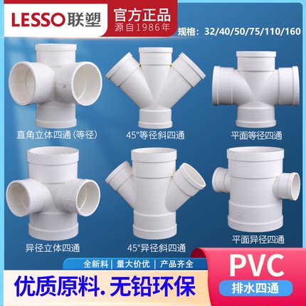联塑PVC排水50 75 110异径四通 顺水四通 立体四通斜四通 y型四通