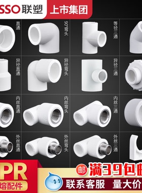 联塑PPR白色水管配件 4分管件冷热水管给水管件配件三通管卡弯头