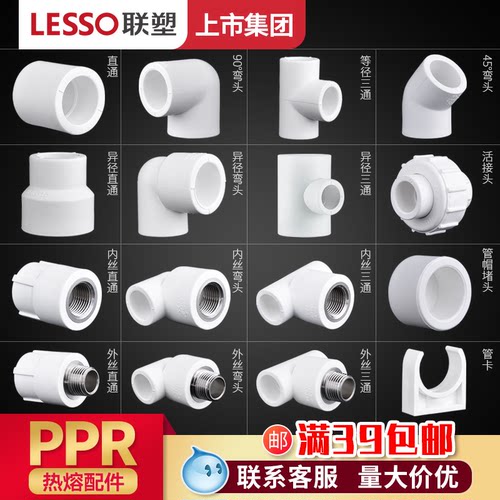 联塑ppr白色水管配件管件弯头