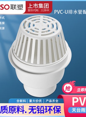 联塑PVC-U排水管圆形雨水斗天台地漏75mm 110mm排污水管落水配件