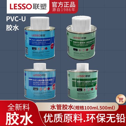 广东联塑聚氯乙烯硬质给水管道胶粘剂环保 PVC饮用水管专用胶水