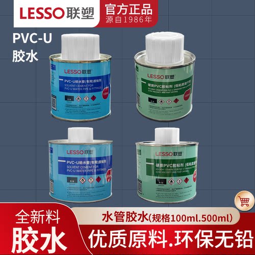 联塑聚氯乙烯环保粘合剂给水管道