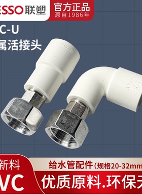 联塑PVC给水管活接直通 弯头20 25 32 4分6分1寸PVC水管胶粘配件