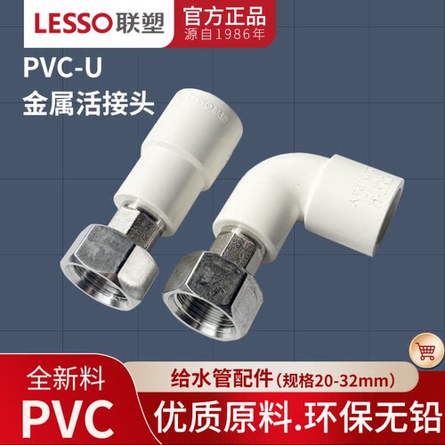 联塑活接直通弯头pvc给水管
