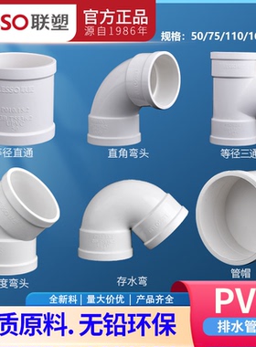 联塑PVC50 75 110 160 200直通三通45度弯头管帽堵头90度排水配件