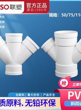 联塑PVC45度等径斜四通变径四通32 40 50 75 110 160排水管配件接