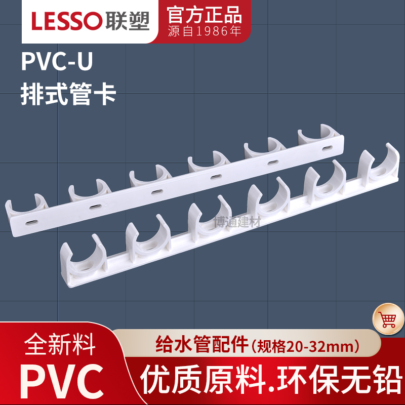 联塑pvc给水管电工固定多位管卡