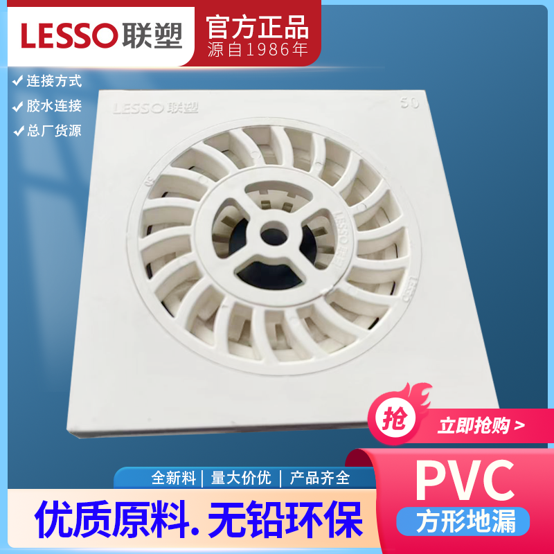 联塑PVC5075110多功能方形地漏