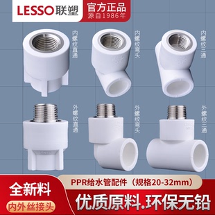 外螺纹直接弯头三通热熔配件 32内螺纹直通弯头三通 联塑ppr20