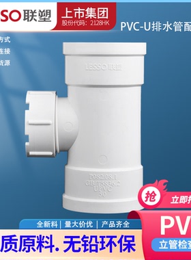 联塑PVC三通带检查口 维修口排水配件50 75 110 160 200排污管件