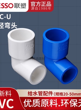 联塑PVC异径弯头异径90度直角接头20 变25 32 40 50 63mm塑料配件