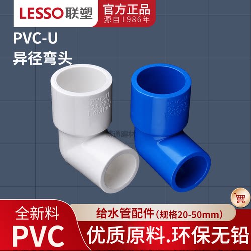 PVC联塑异径弯头给水管配件