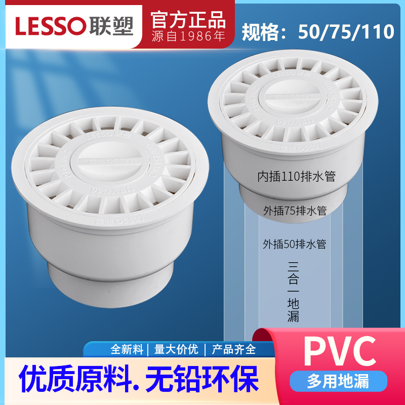 多用地漏LESSO/联塑5075110