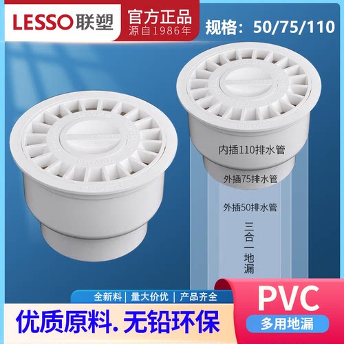 多用地漏LESSO/联塑5075110