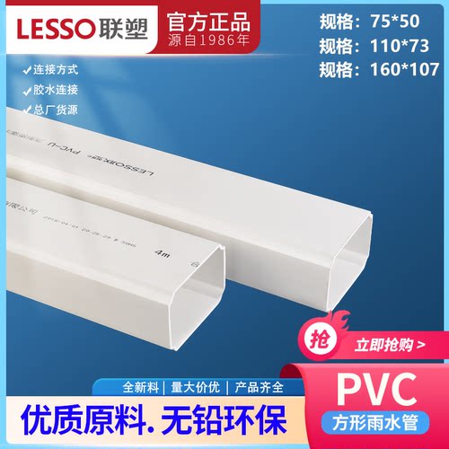 联塑方形落水管家用工程