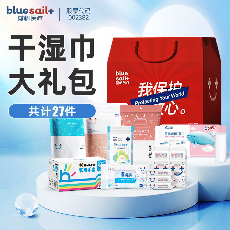 蓝帆医疗湿巾大礼包洗脸巾厨房湿巾擦脸巾一次性浴巾毛巾礼盒图片