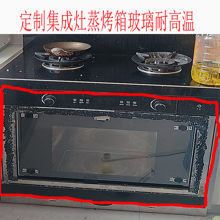 适用帅康集成灶烤箱玻璃门定制