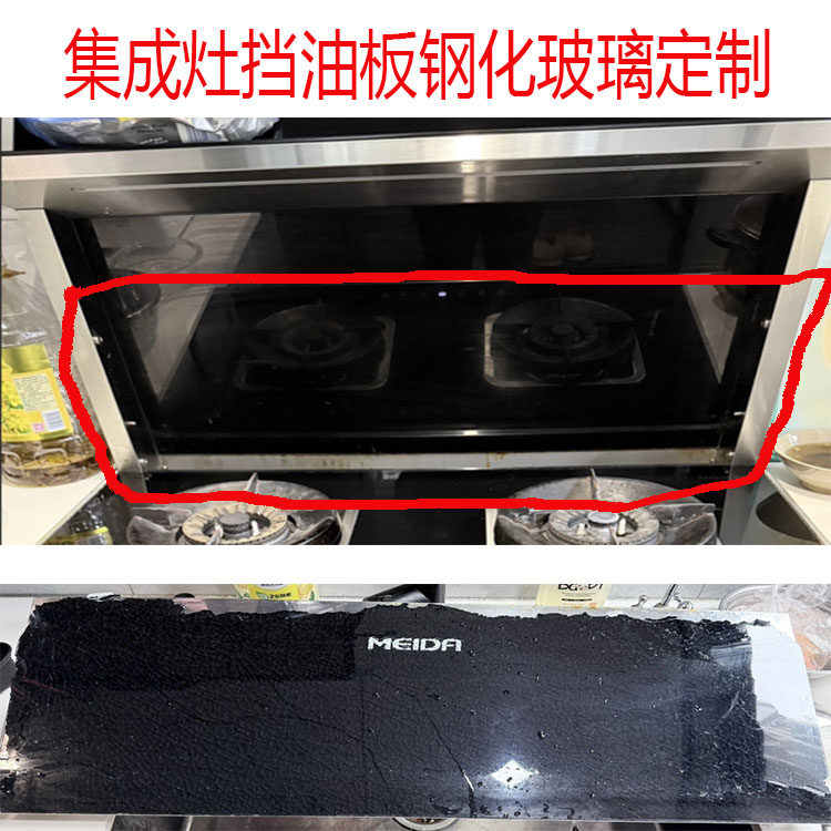 板川集成灶玻璃挡板配件定制集成灶挡油板挡风板玻璃定制