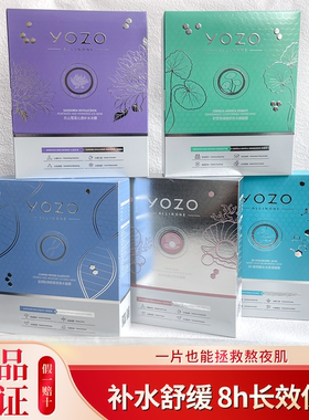 悠纪面膜保湿补水维稳修护舒缓