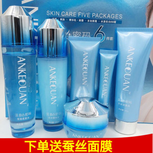 安可泉活泉密码化妆品补水霜保湿礼盒六件套控油护肤爽肤水乳液