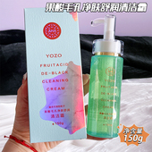 YOZO悠纪果酸毛孔净肤舒润清洁霜洁肤霜保湿 面部按摩卸膏去角质