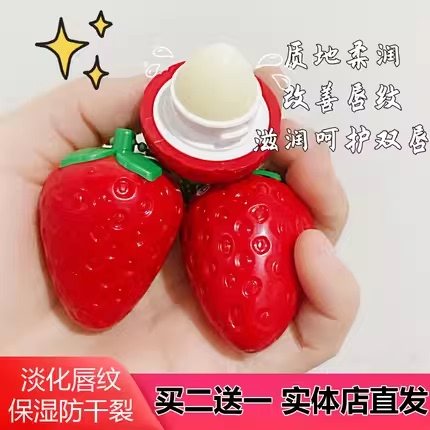 冰之恋草莓唇膏唇油保湿防干裂