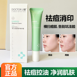 李医生李士祛痘修护精华霜控油祛痘膏霜保湿舒缓淡化痘印祛痘面霜