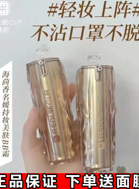 瑞莉保湿遮瑕隐毛孔不易脱妆BB霜
