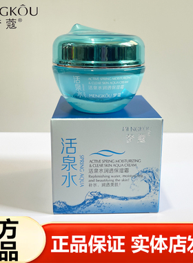 活泉水保湿霜补水清爽不油腻面霜