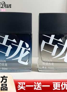 美顿格调古龙男士淡香水久留香