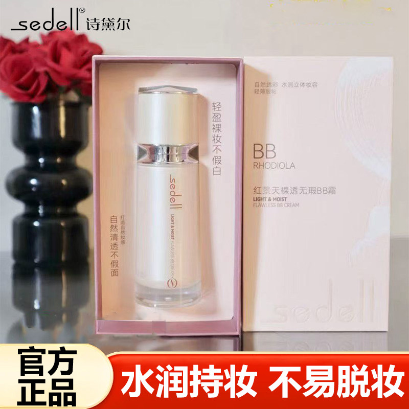 诗黛尔BB霜干油皮保湿不易卡粉
