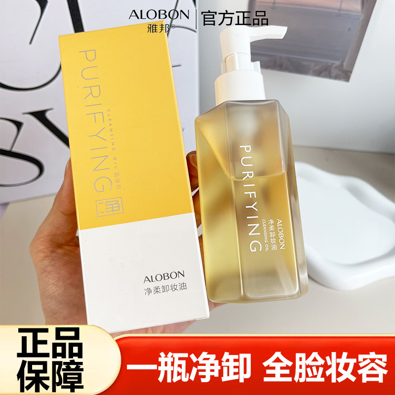 ALOBON雅邦净柔卸妆油眼唇脸部三合一卸妆水清洁毛孔卸妆乳洁颜油