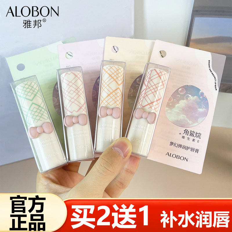 ALOBON雅邦润唇膏梦幻弹润护唇膏无色保湿补水大人唇油防干裂男女