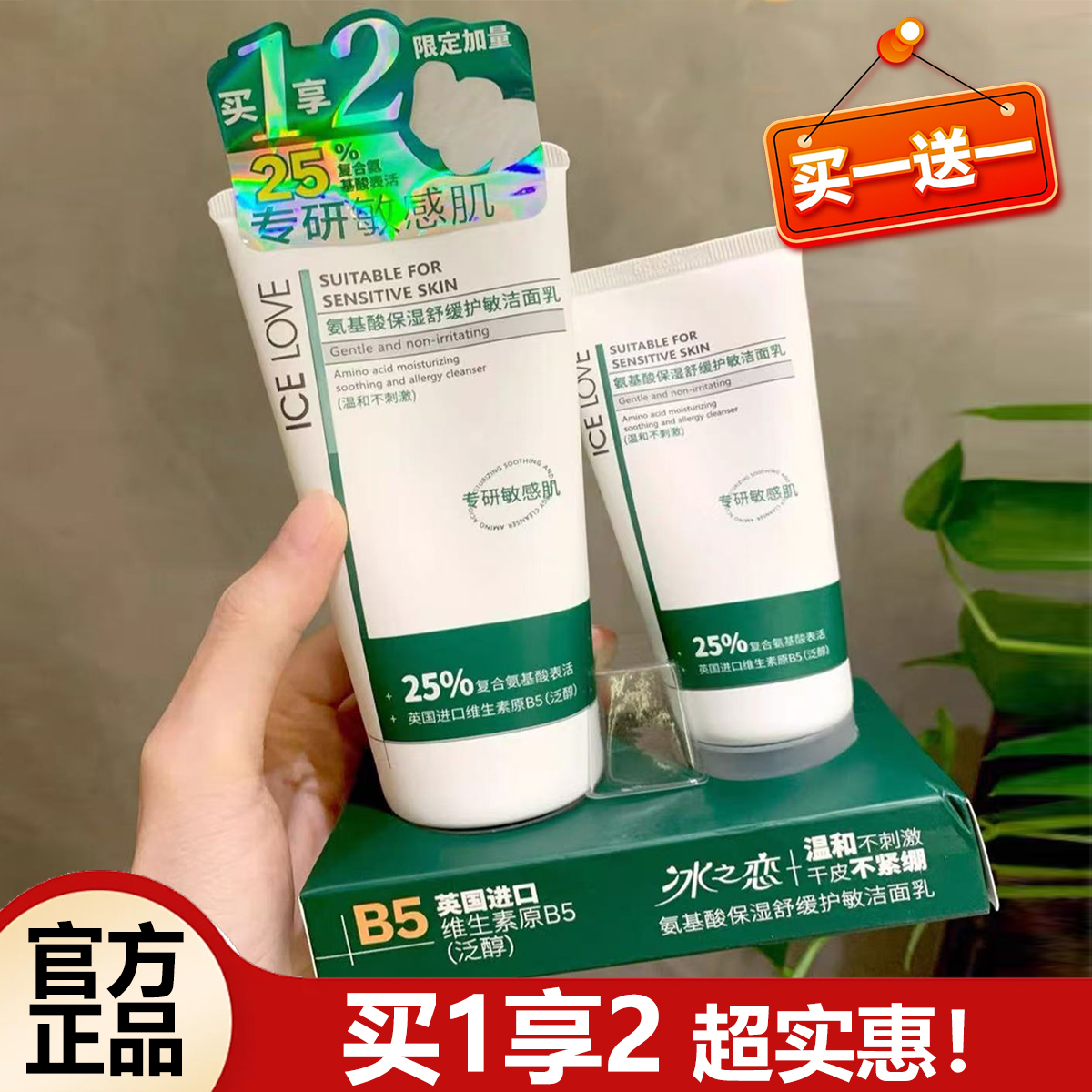 冰之恋氨基酸保湿舒缓护敏洁面乳清洁去油污洗面奶男女卸妆洁面膏