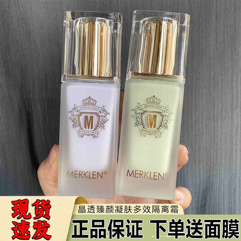麦尔卡伦隔离霜妆前乳遮盖红血丝