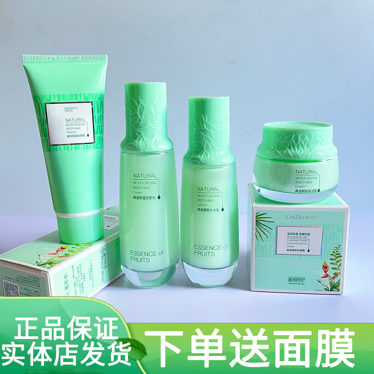 蕾黛丝保湿润肤护肤化妆品全套