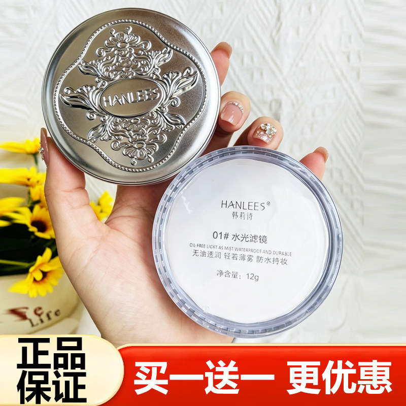 HANLEES韩莉诗控油定妆粉凝脂轻透柔焦蜜粉散粉饼防水持久不脱妆