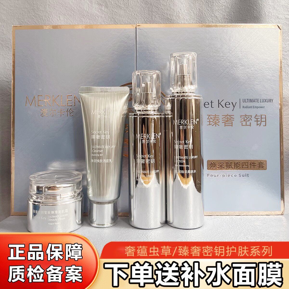 麦尔卡伦护肤化妆品臻奢密钥肌润焕采柔肤水肌密弹润乳液流金岁月