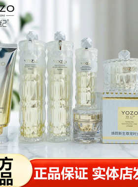 YOZO悠纪补水保湿紧致抗初老套装