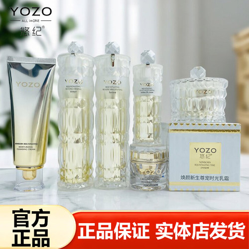 YOZO悠纪补水保湿紧致抗初老套装