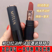 MITLIN米之莲奢感不沾杯口红显白肉桂奶茶豆沙哑光雾面唇膏防脱妆